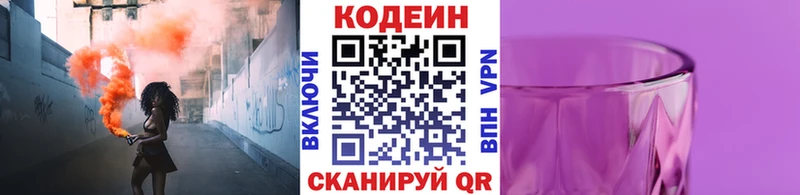Кодеиновый сироп Lean напиток Lean (лин)  Вилючинск 